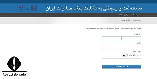 تلفن شکایت از بانک صادرات